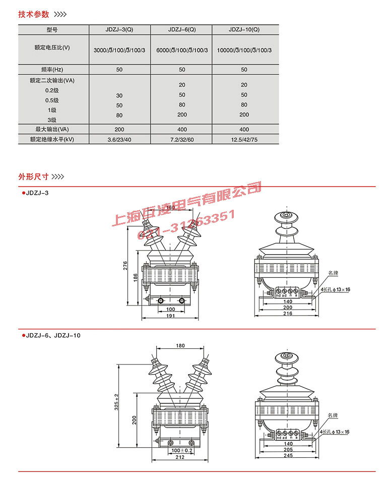 JDZJ-6Q電壓互感器技術參數