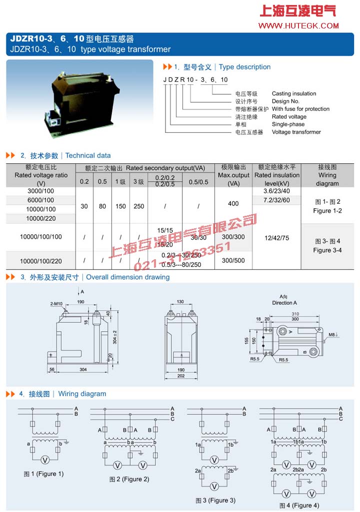 JDZR10-3電壓互感器接線圖及參數