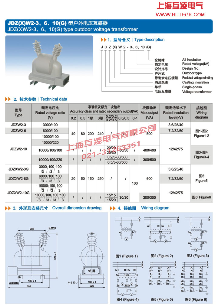 JDZW2-6電壓互感器接線圖及參數