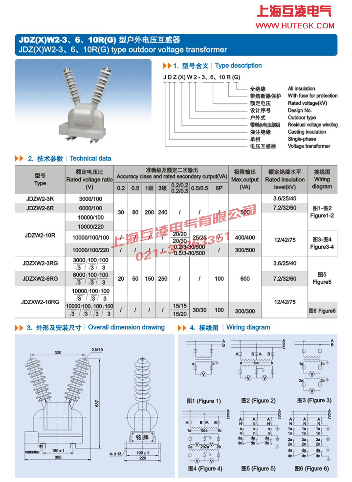 JDZW2-10R電壓互感器接線圖及參數