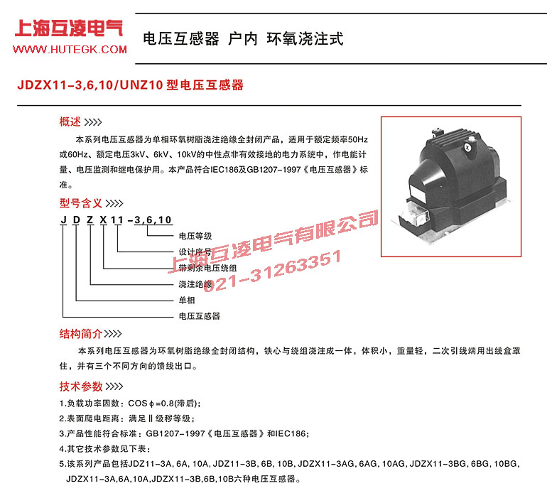 JDZ11-3B電壓互感器接線圖