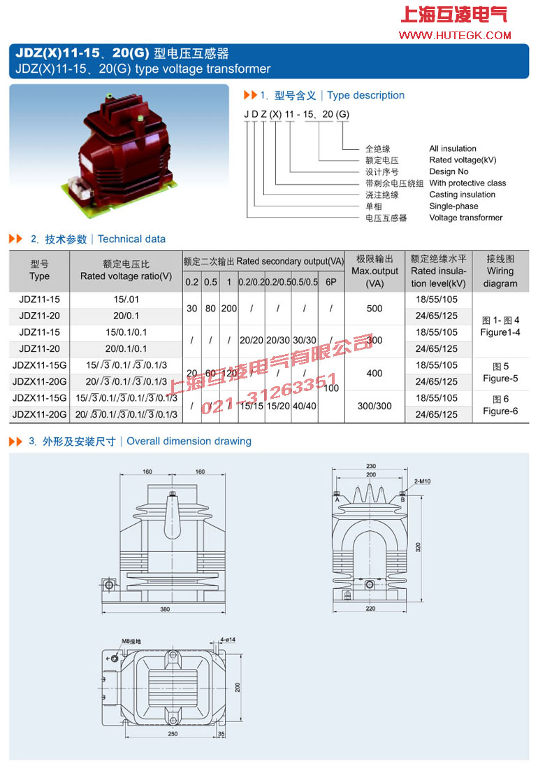 JDZX11-15G電壓互感器參數