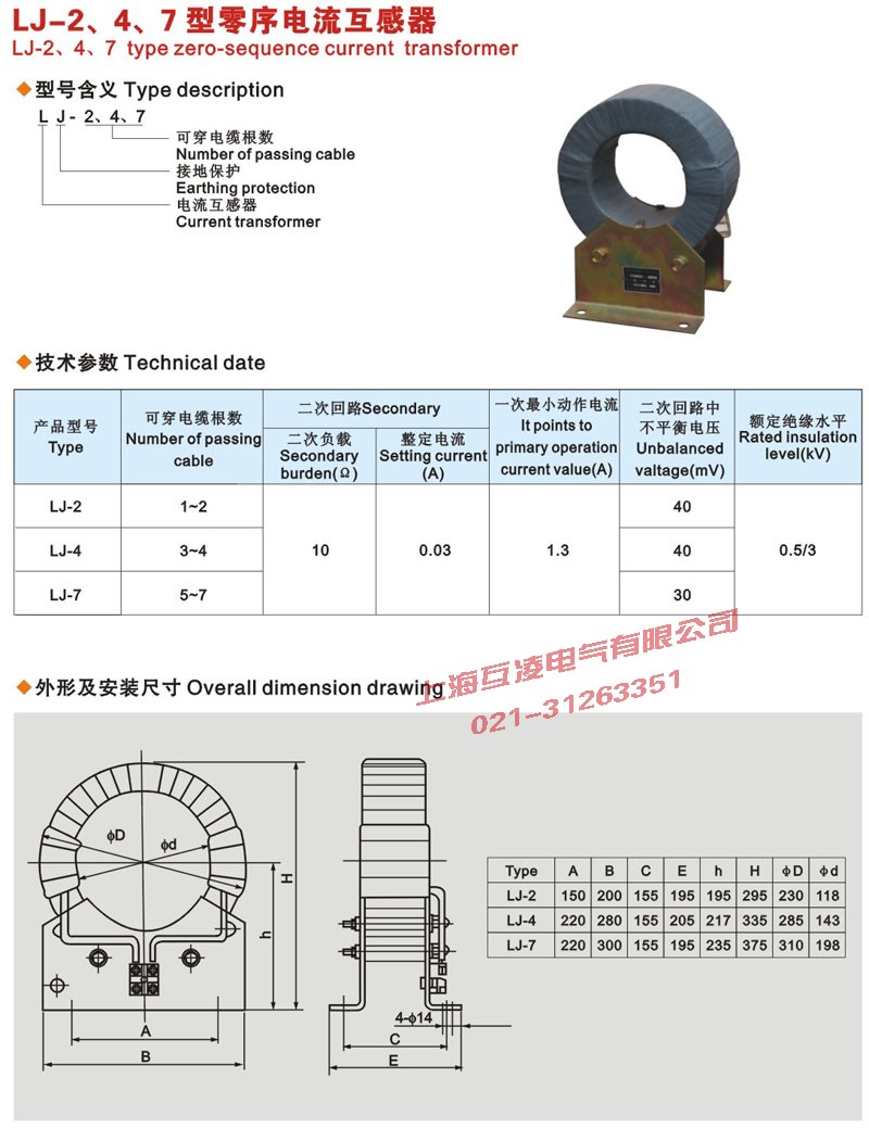 LJ-4零序電流互感器原理接線圖