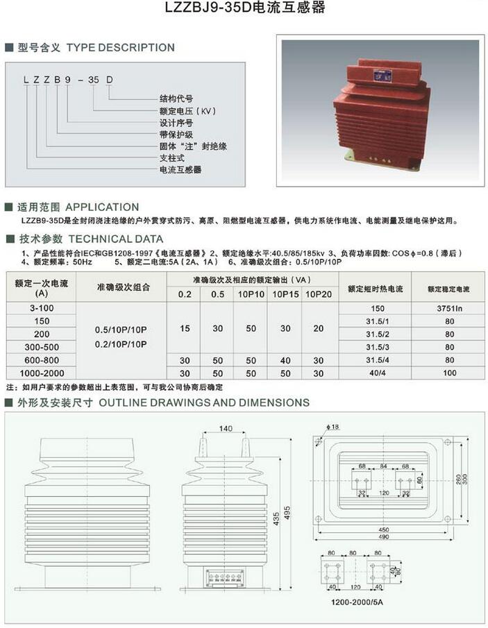 lzzb9-35d  lzzbj9-35d 電流互感器